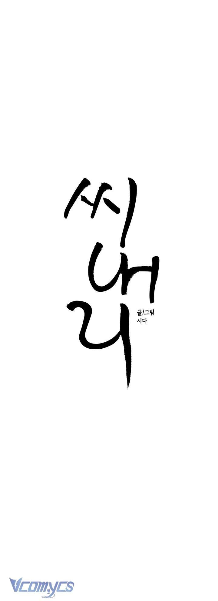 [18+] Gieo Hạt Giống Chapter 1 - Page 9