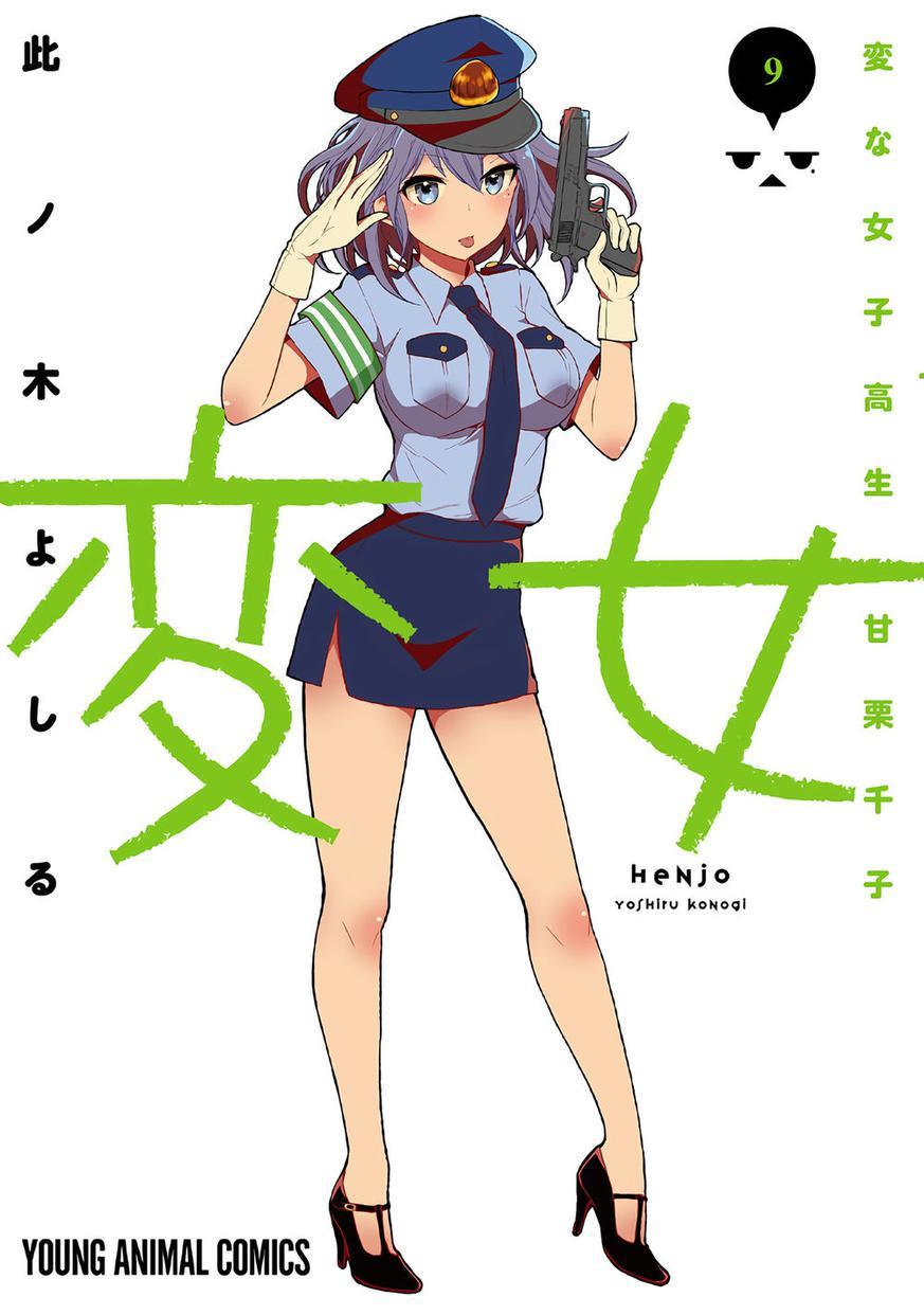 Henjo - Hen Na Joshi Kousei Amaguri Chiko - Trang 1