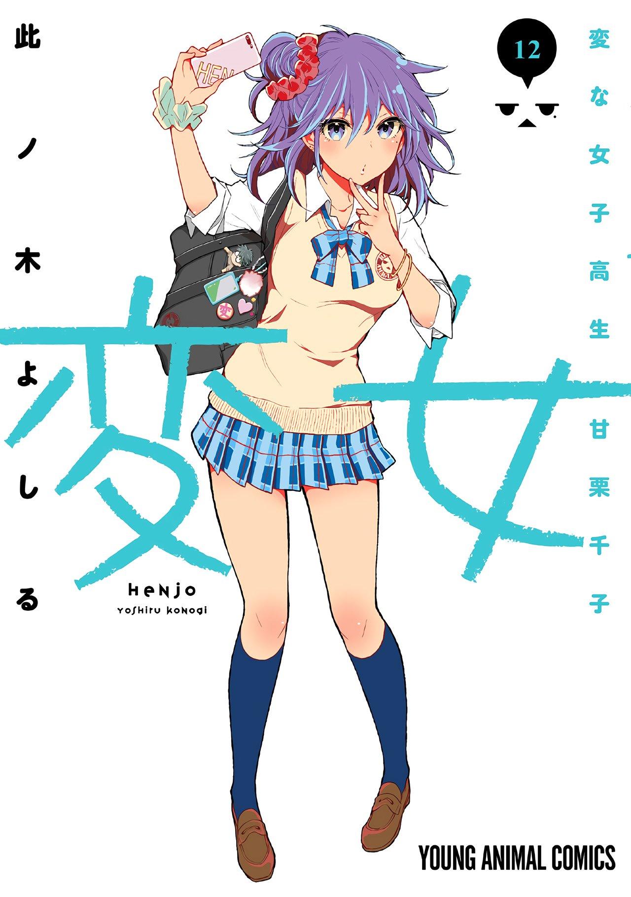 Henjo - Hen Na Joshi Kousei Amaguri Chiko - Trang 1