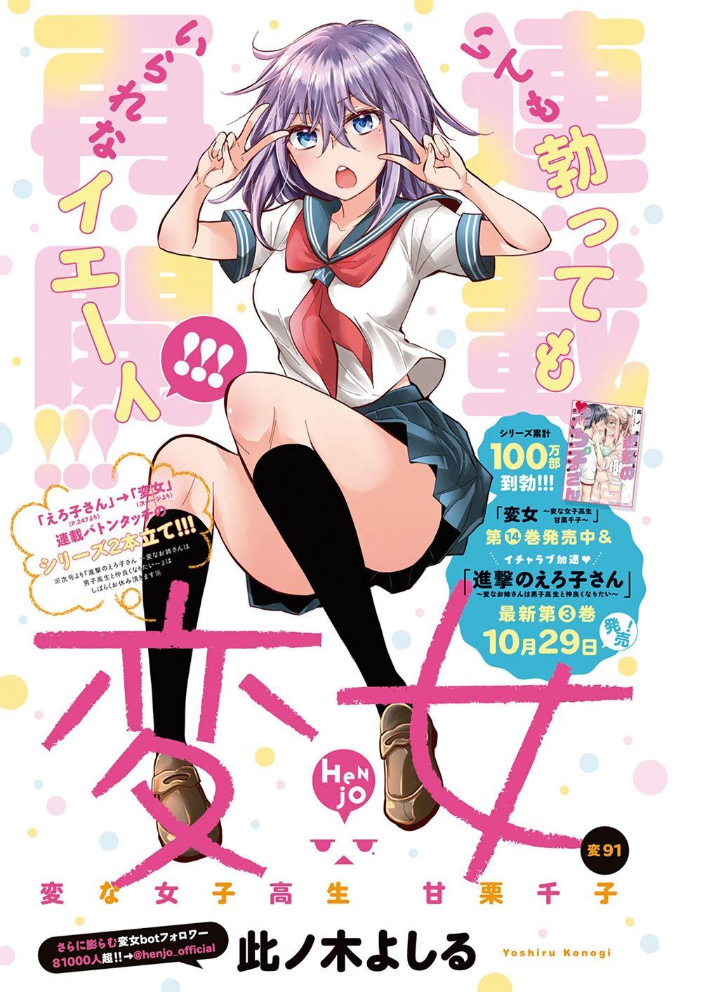 Henjo - Hen Na Joshi Kousei Amaguri Chiko - Trang 1