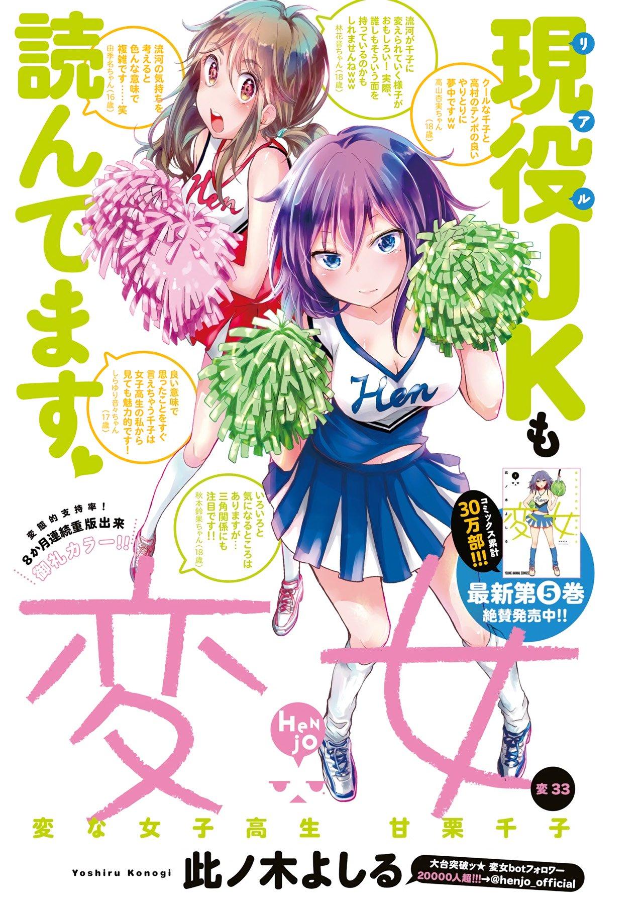 Henjo - Hen Na Joshi Kousei Amaguri Chiko - Trang 1