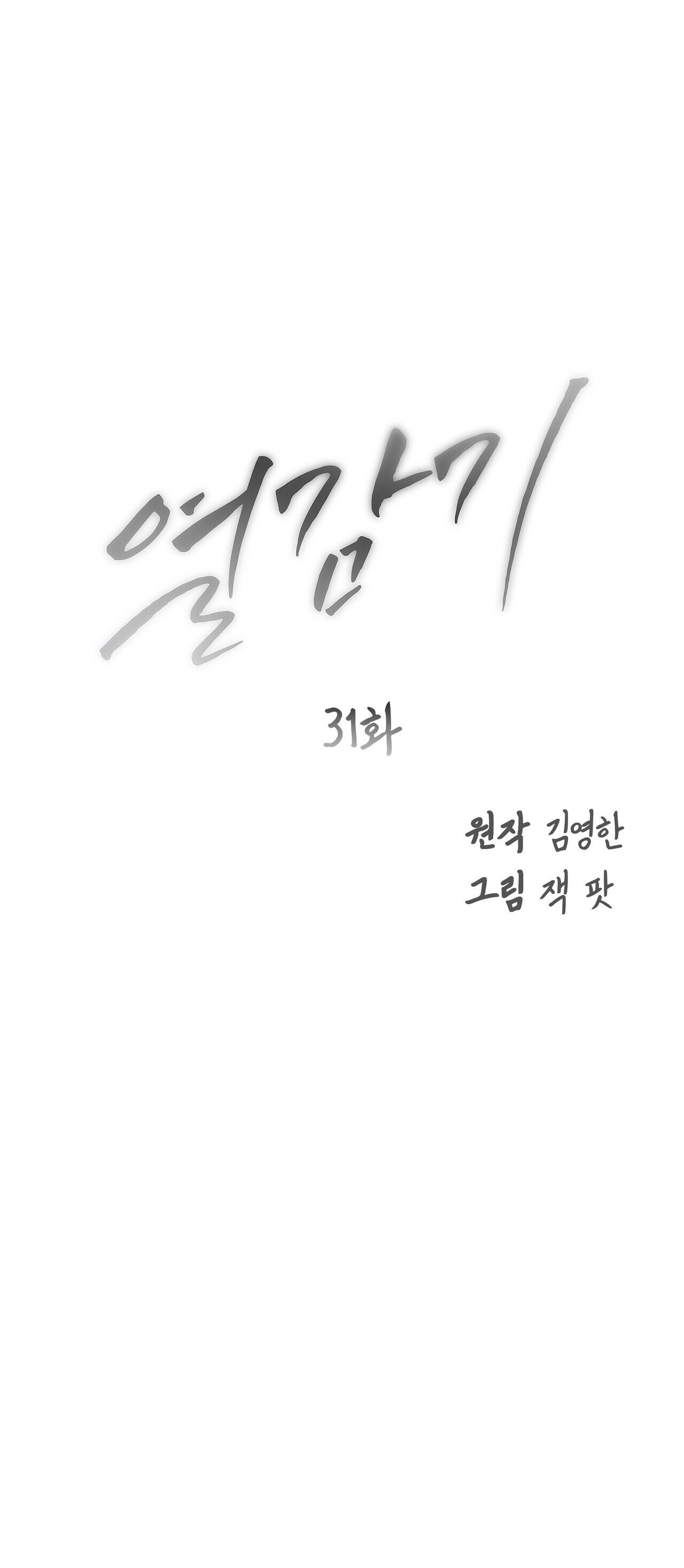 [18+] Cảm Lạnh Chapter 31 - Page 15