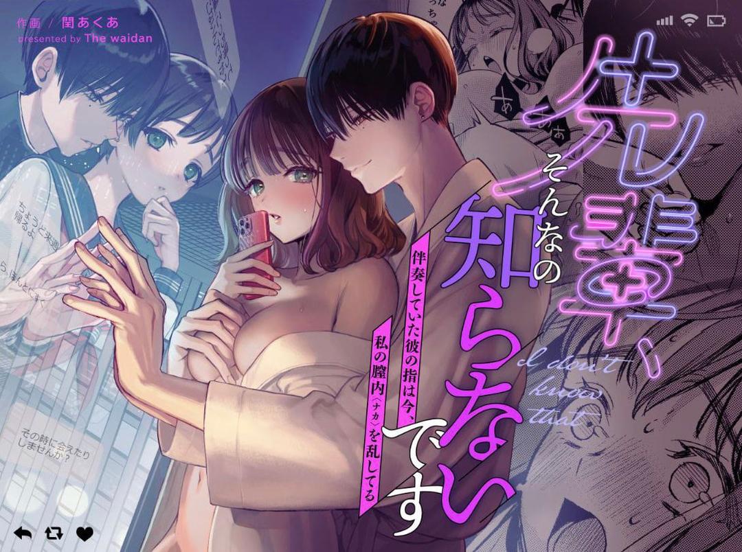 Senpai, Sonna No Shiranai Desu ~Bansou Shite Ita Kare No Yubi Wa Ima, Watashi No Naka O Midashiteru - Trang 1