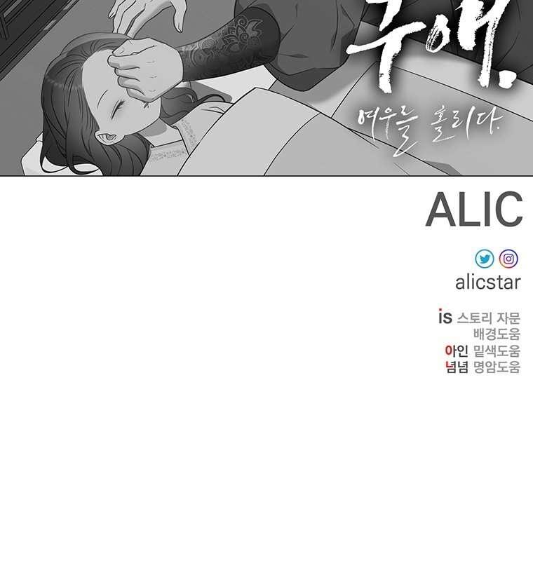 [18+] Ve Vãn, Mê Hoặc Hồ Ly Chapter 59.2 - Page 60