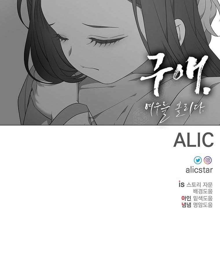 [18+] Ve Vãn, Mê Hoặc Hồ Ly Chapter 68.2 - Page 60