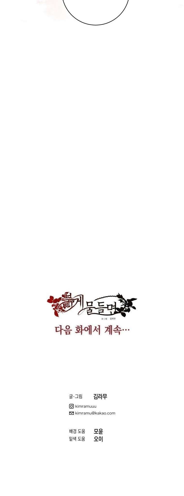 [ 18+ ] Lời nguyền tóc đỏ Chapter 4 - Page 70