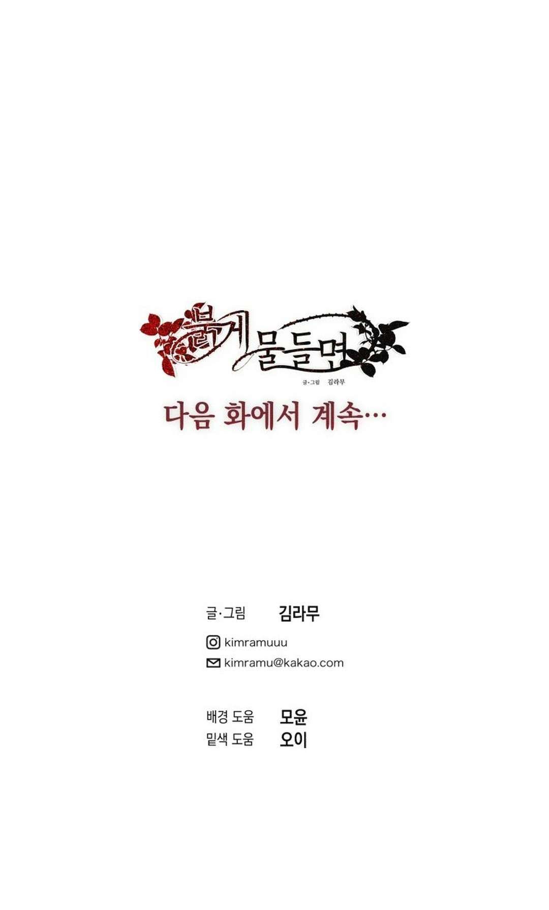 [ 18+ ] Lời nguyền tóc đỏ Chapter 10 - Page 87