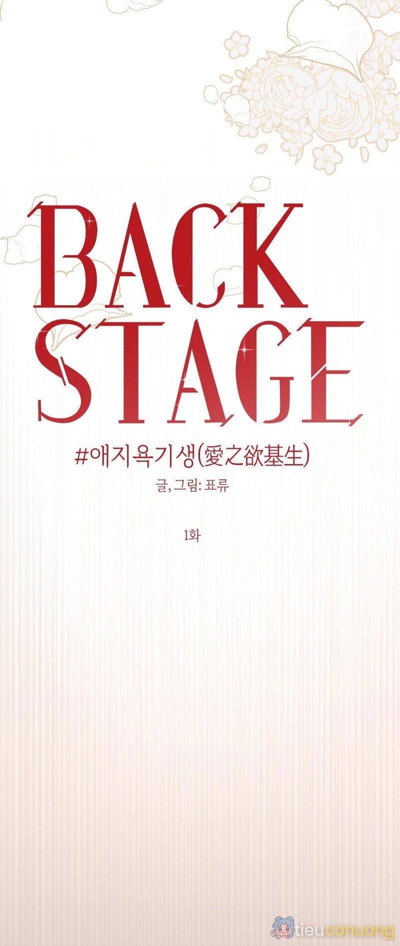 SERIES BACK STAGE Chapter 7.1 - Page 33